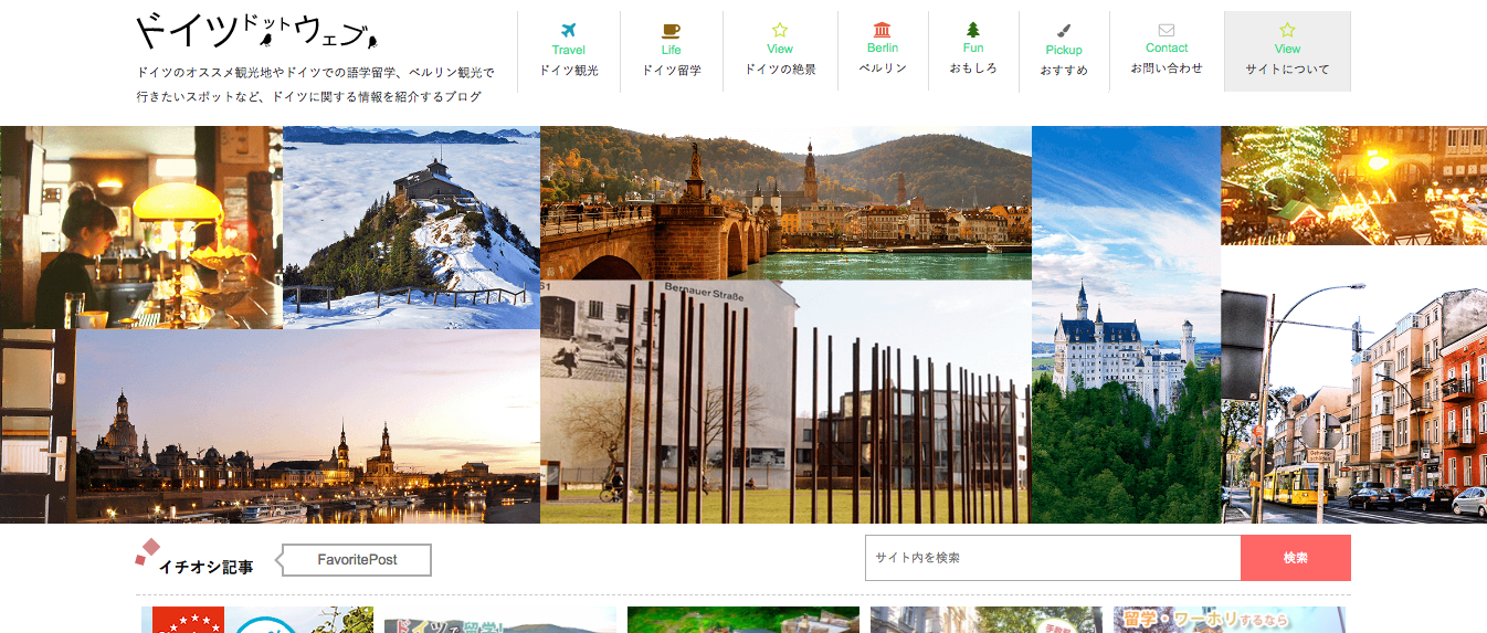 「ドイツ・ドット・ウェブ」の公式サイト