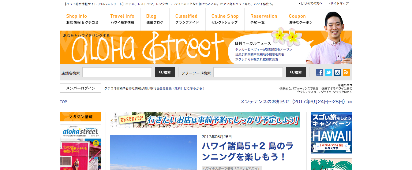 「アロハストリート」の公式サイト