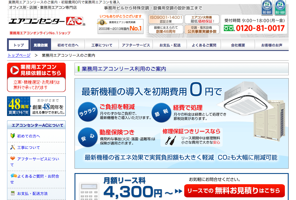 「エアコンセンターAC」の公式サイト