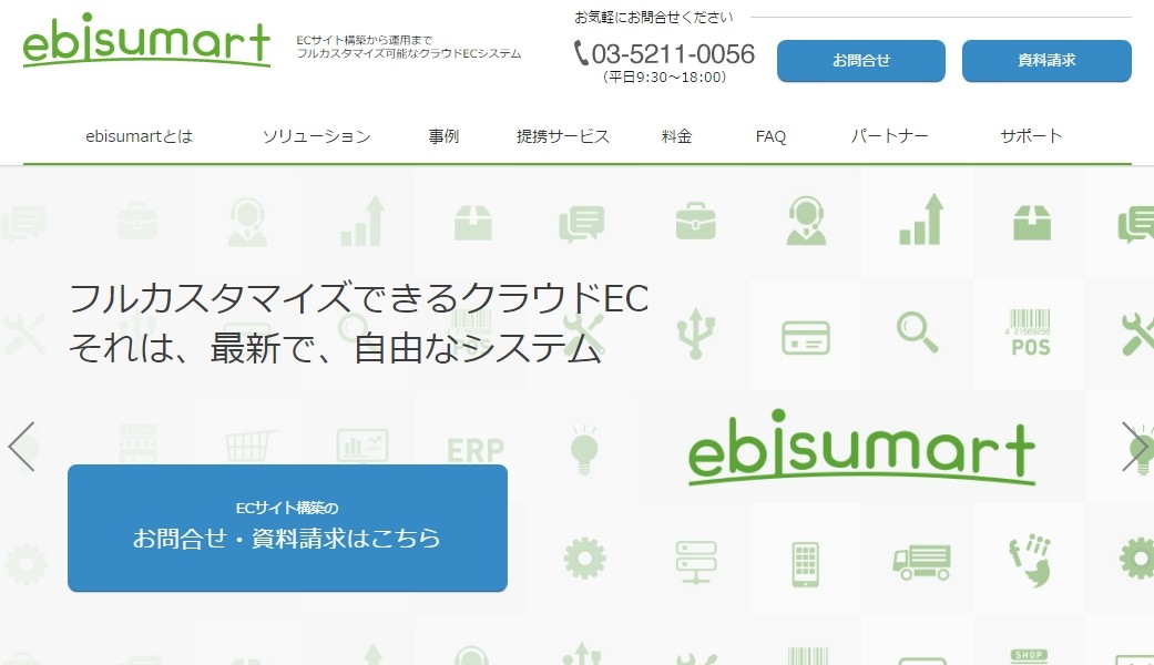 「ebisumart」の公式サイト