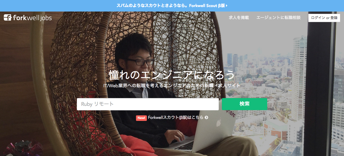 Forkwell Jobsトップページ