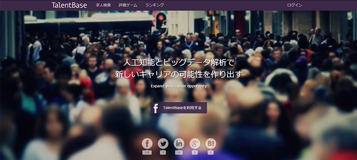 TalentBaseトップページ