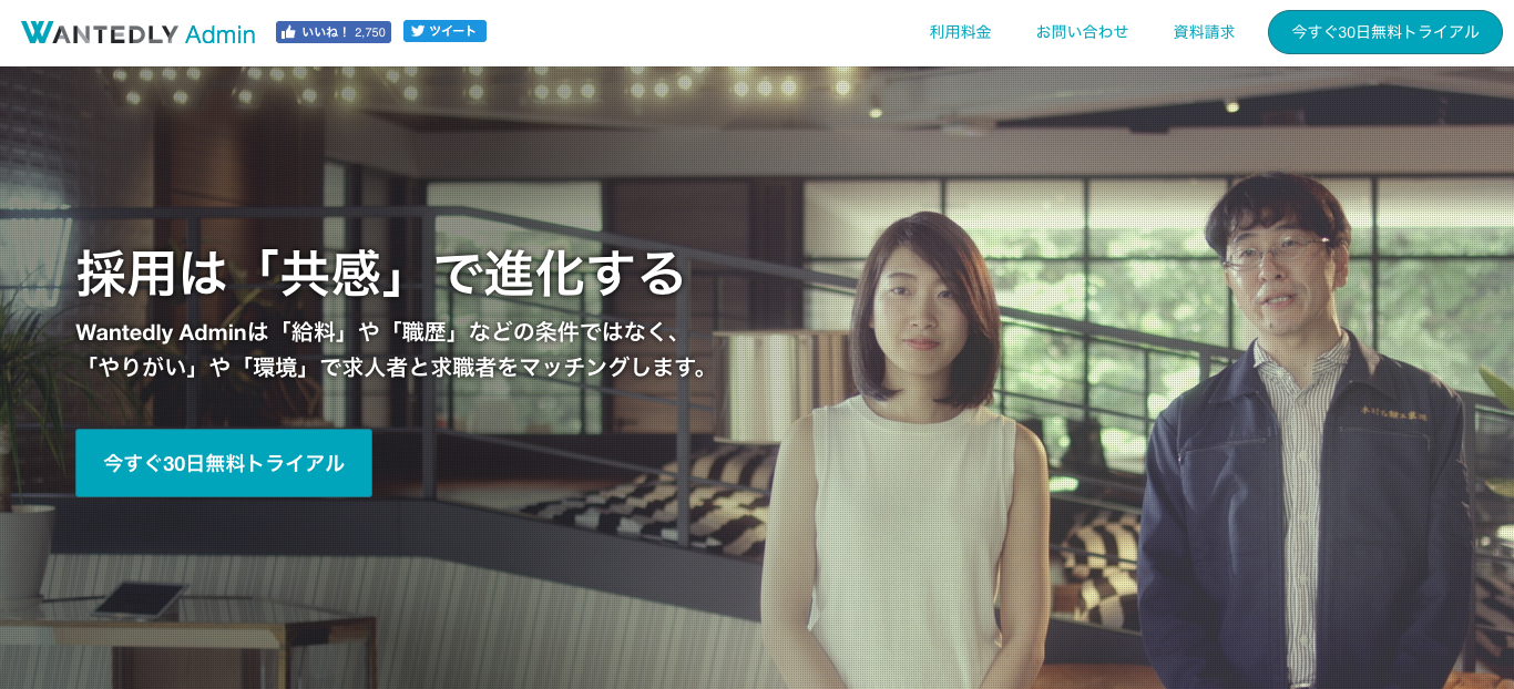 Wantedly Adminトップページ