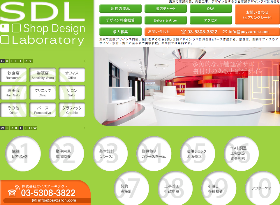 「株式会社サイズアーキテクト」公式サイト