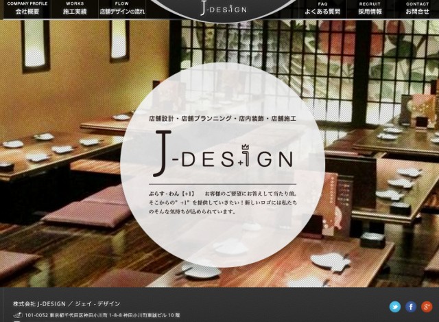 「株式会社J-DESIGN」公式サイト