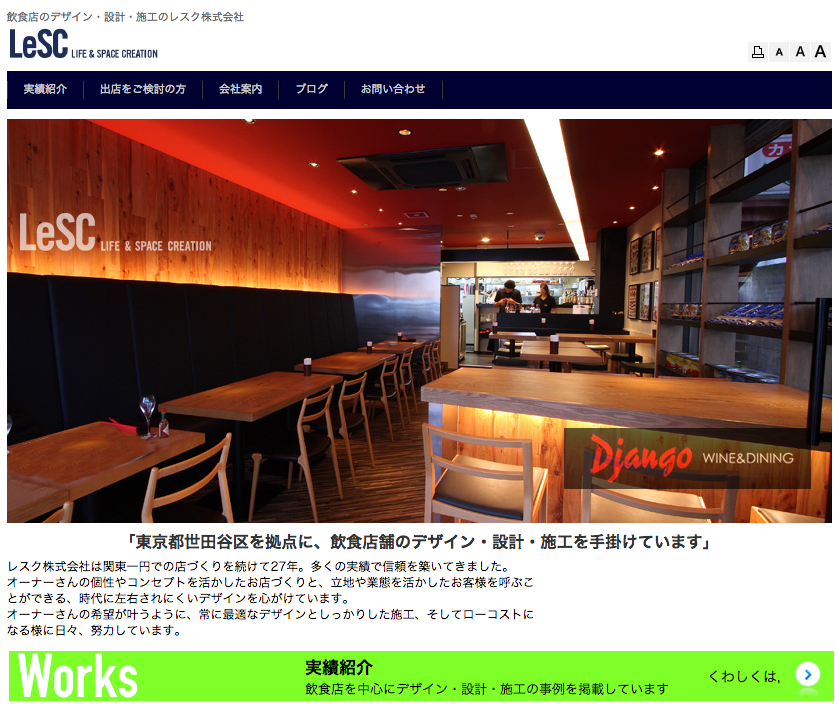 「レスク株式会社」公式サイト