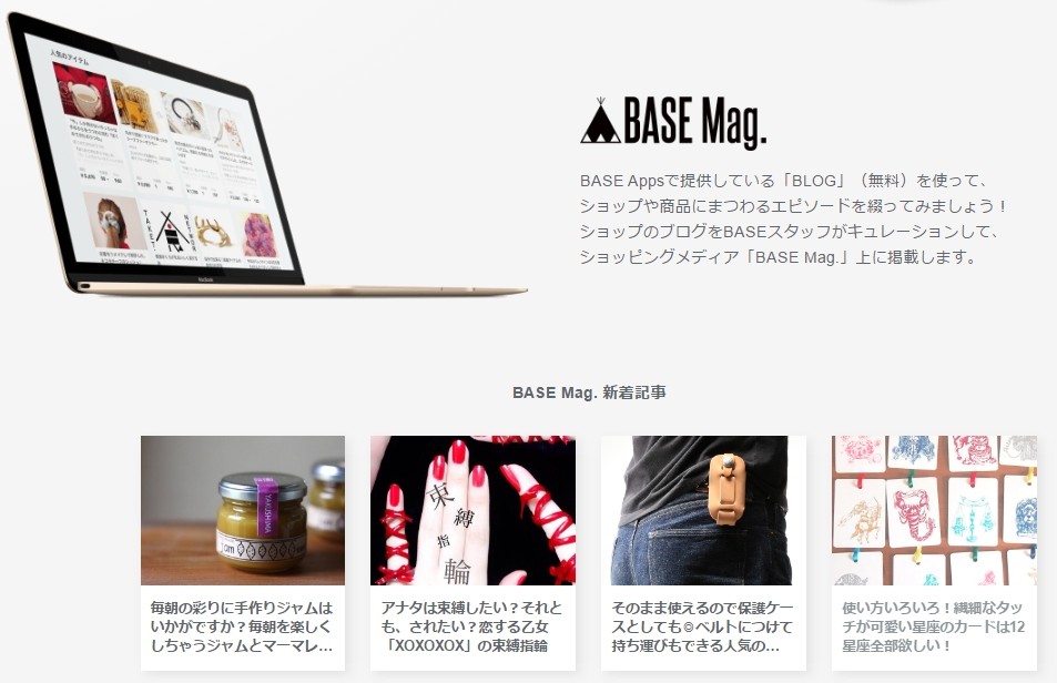 「BASE Mag.」の公式サイト