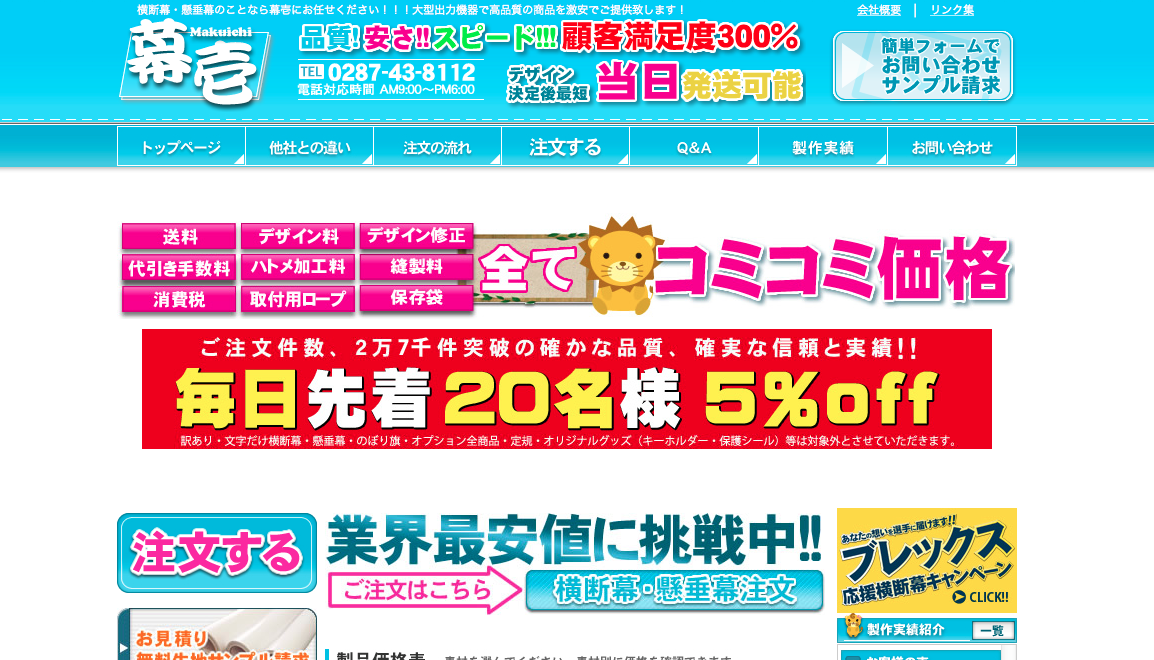 「幕壱」の公式サイト