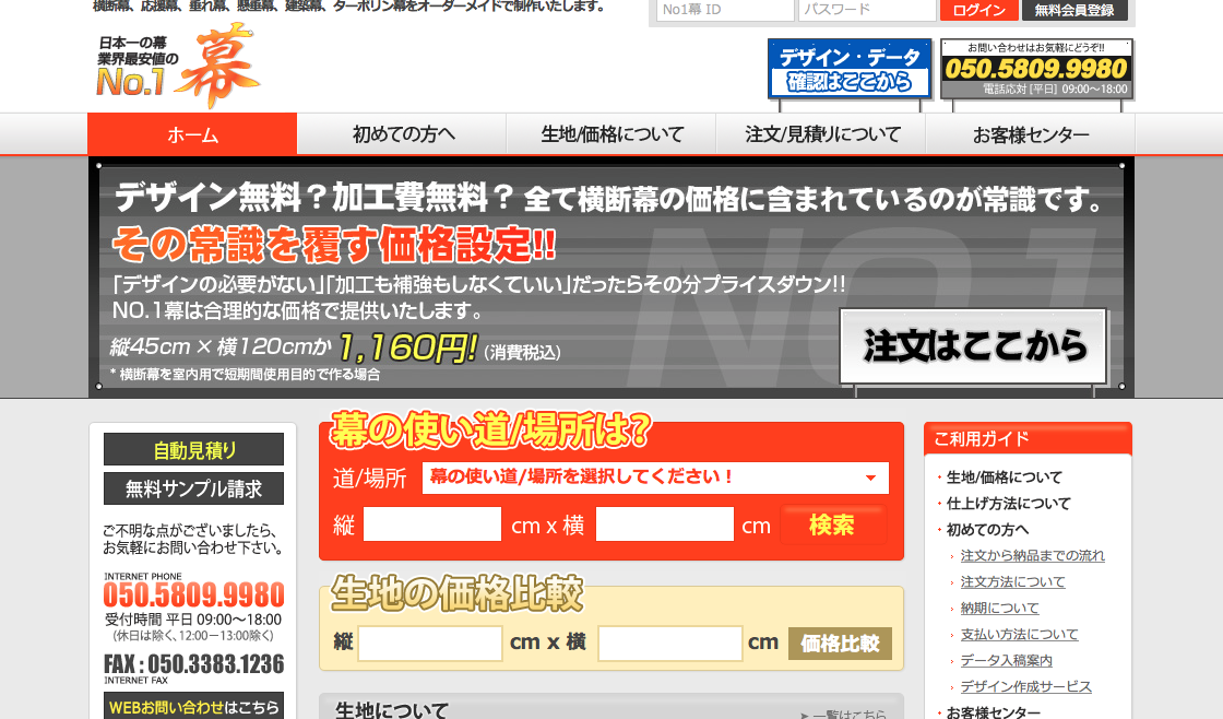 「NO.1幕」の公式サイト