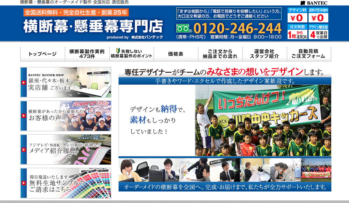 「株式会社バンテック」の公式サイト