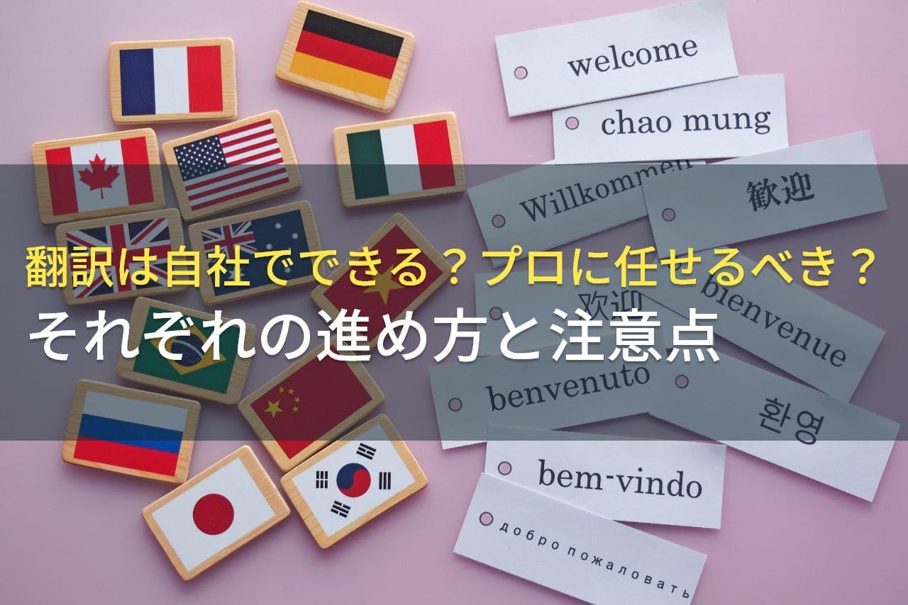 翻訳の流れ・手順をわかりやすく解説【2025年最新版】