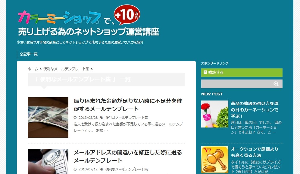 「ネットショップ運営講座」のサイト