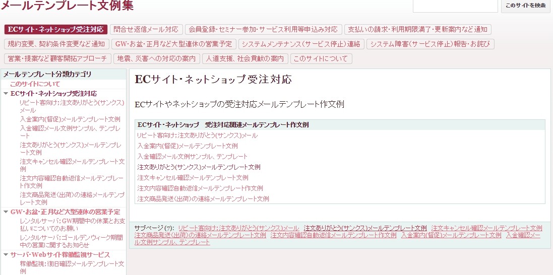「メールテンプレート文例集」のサイト
