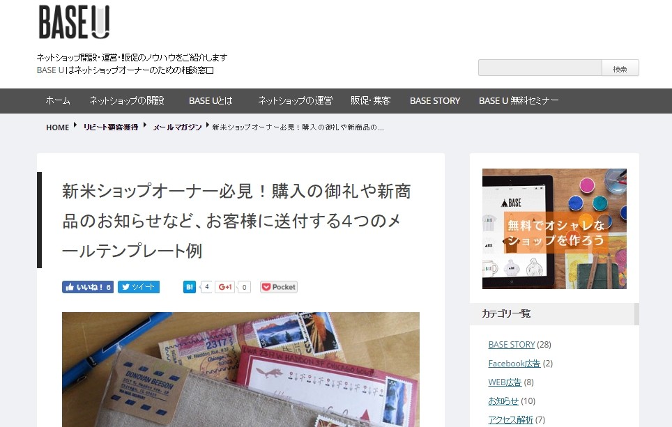 「BASE U」のサイト