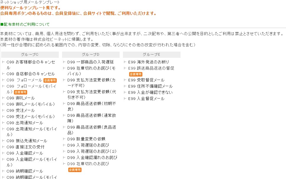 「ネットショップ用メールテンプレート」のサイト