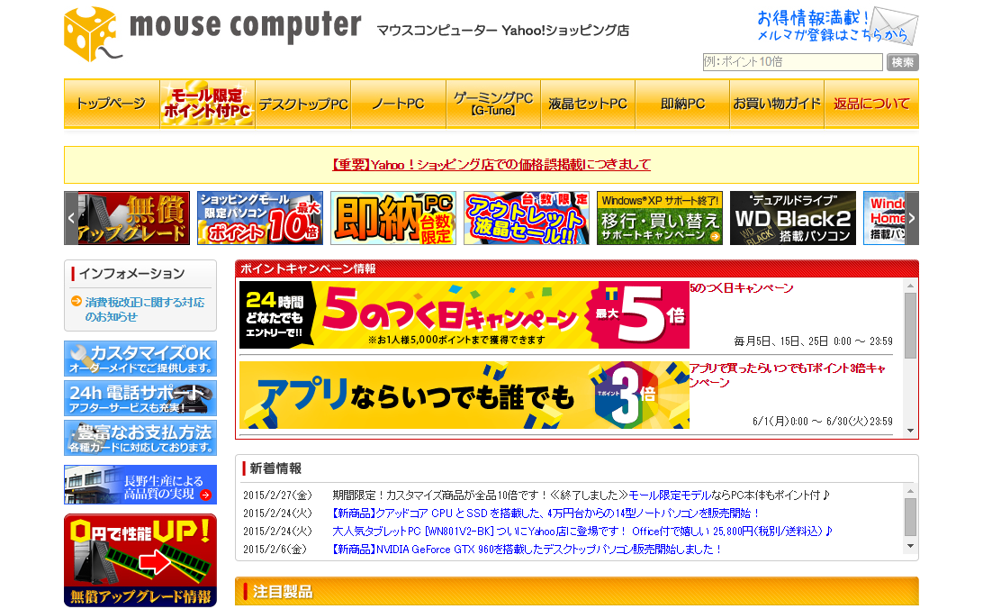 「マウスコンピューター」の公式サイト