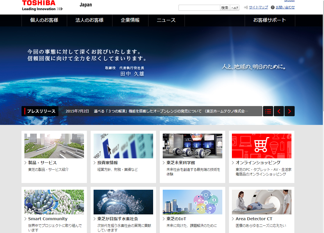 「東芝」の公式サイト