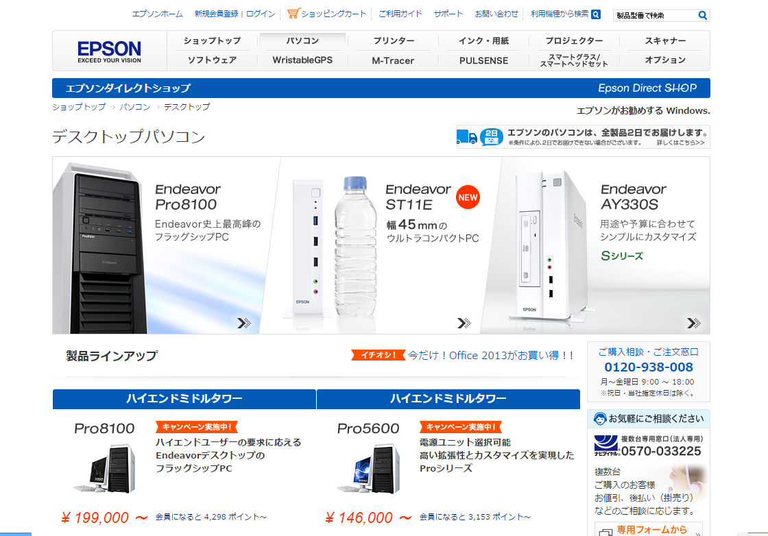 「エプソンダイレクト」の公式サイト