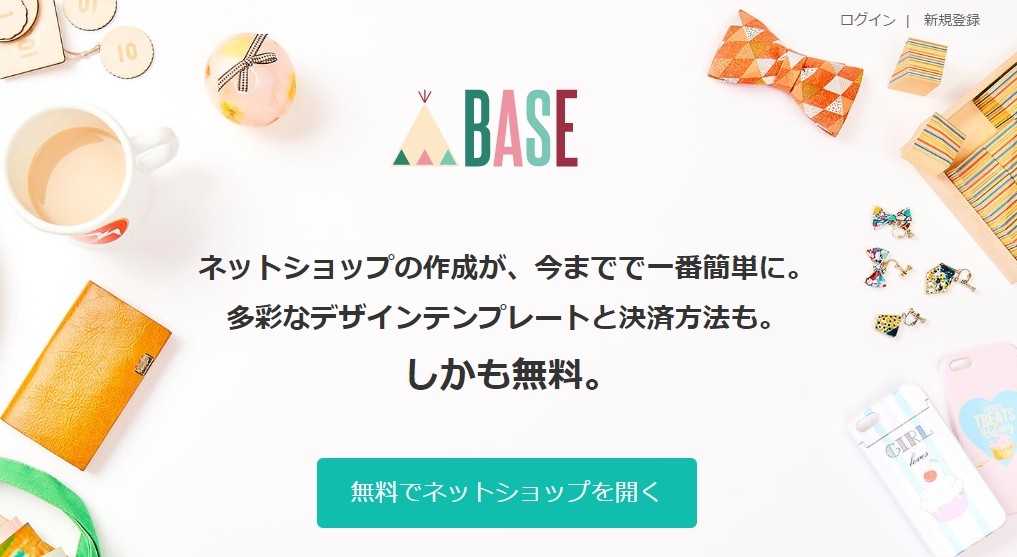 「BASE」の公式サイト