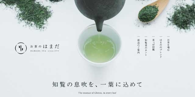 有限会社 浜田茶業