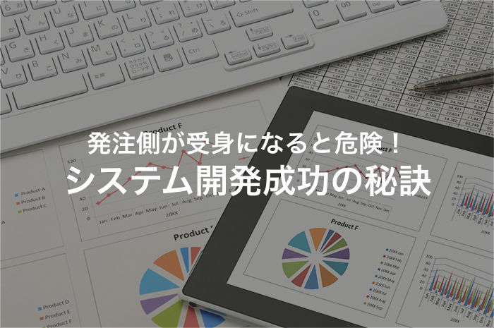 システム開発のタスクが分かるとプロジェクトの全体像が見えてくる【2025年最新版】