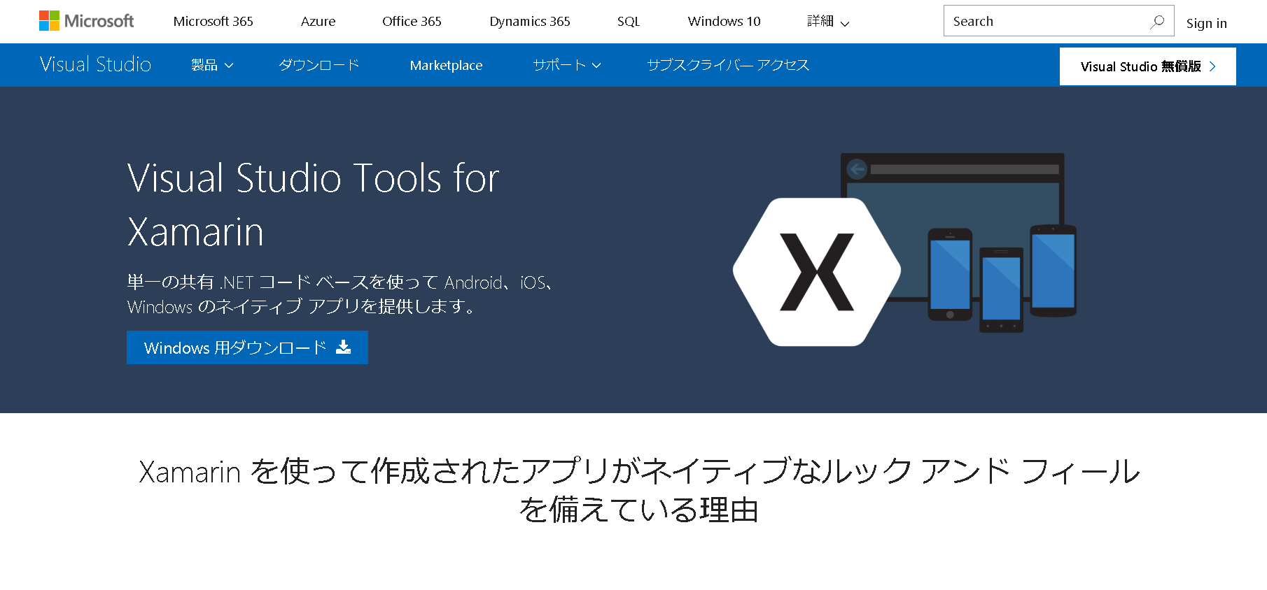 Visual Studio Tools for Xamarin
