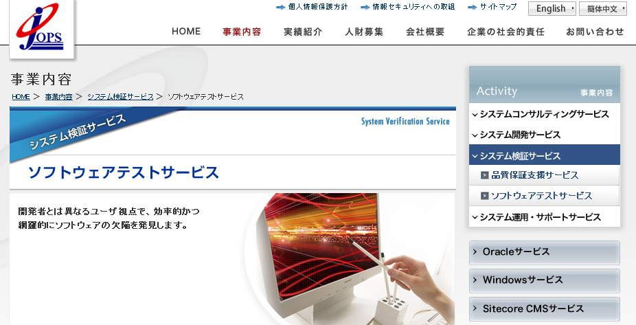 「日本オープンシステムズ」の公式サイト
