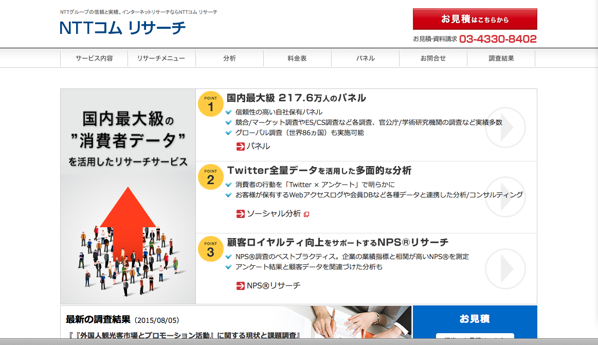 「NTTコムリサーチ」の公式サイト