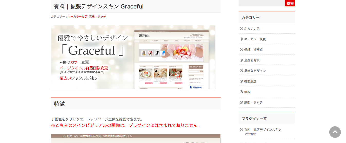 「Graceful」の公式サイト