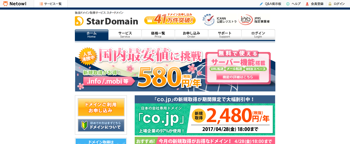 「スタードメイン」の公式サイト