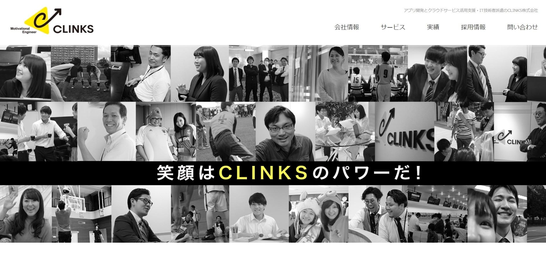 CLINKS株式会社ホームページ