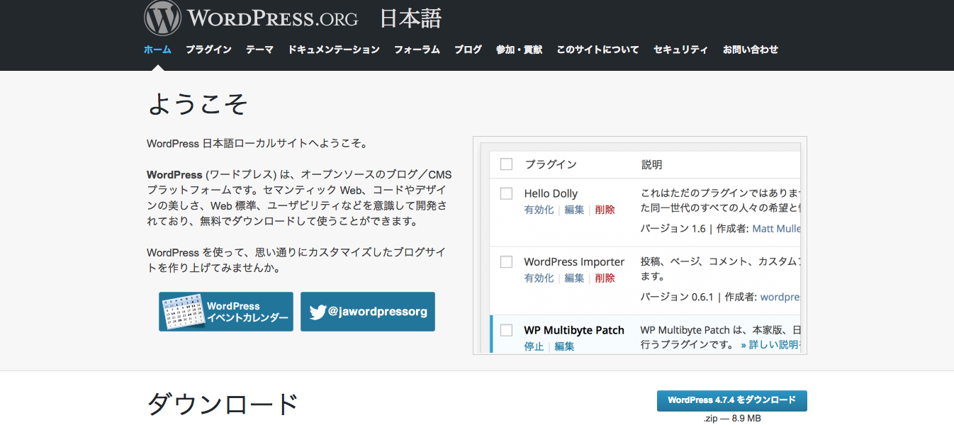 「WordPressORG 日本語」の公式サイト