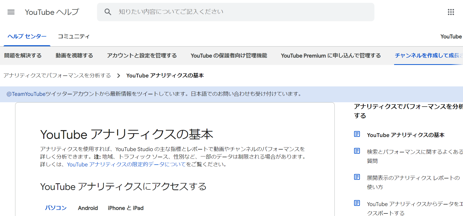 YouTubeヘルプ
