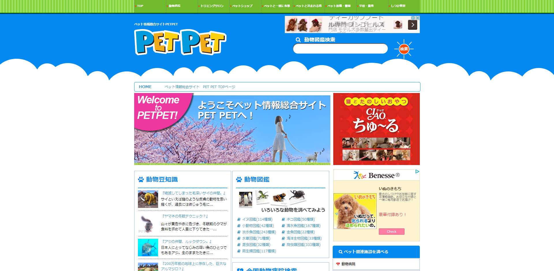 「PETPET」のサイト