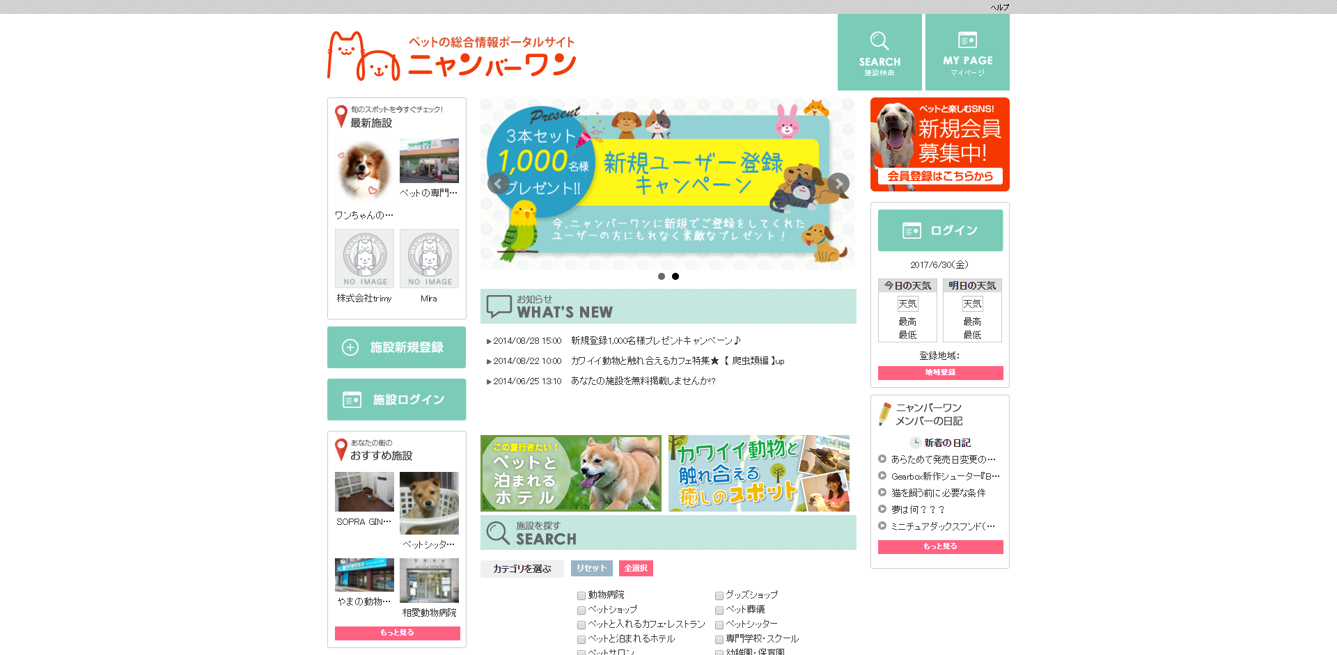 「ニャンバーワン」のサイト