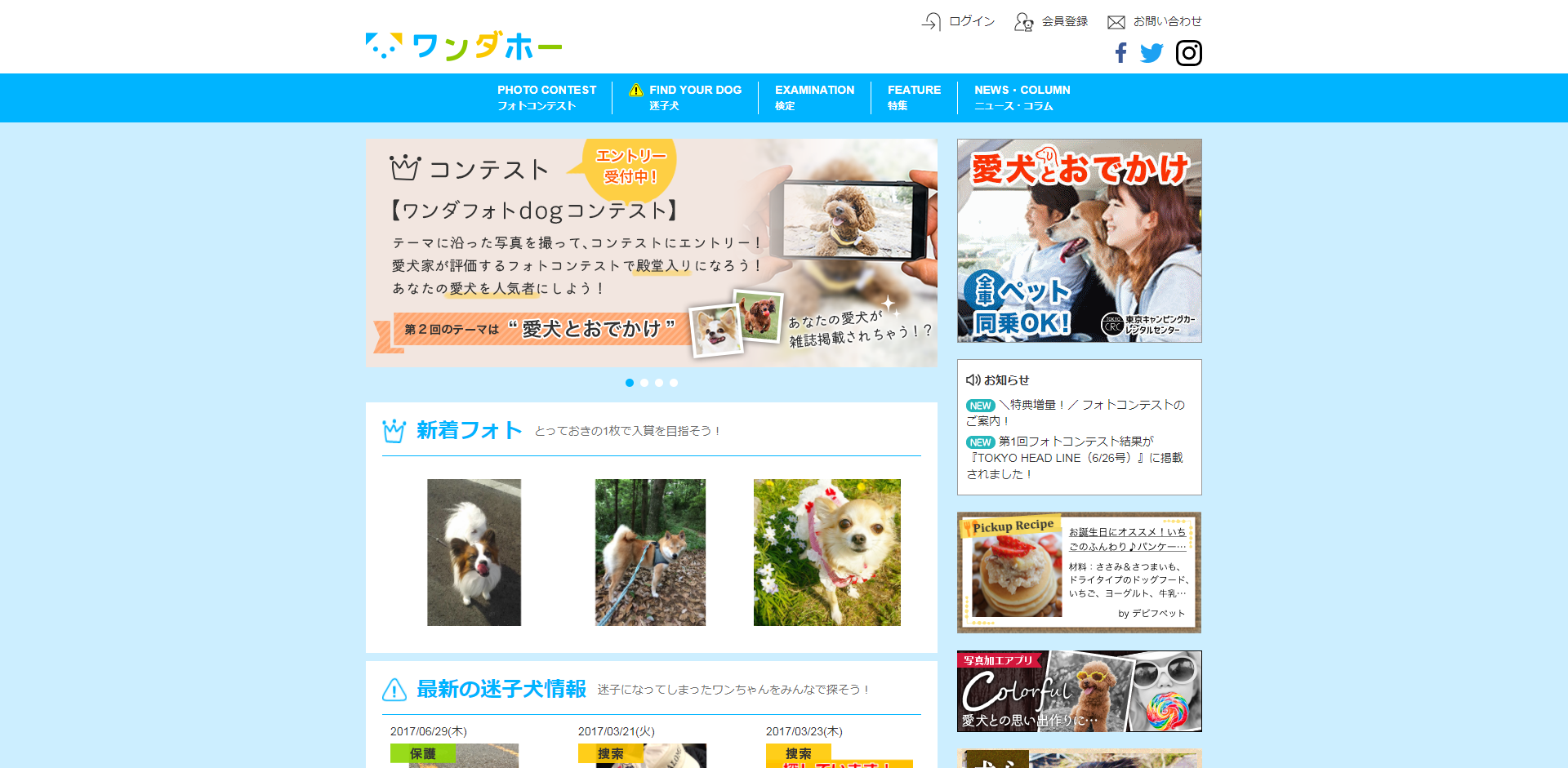 「ワンダホー」のサイト