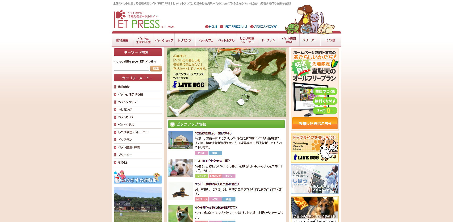 「PET PRESS」のサイト