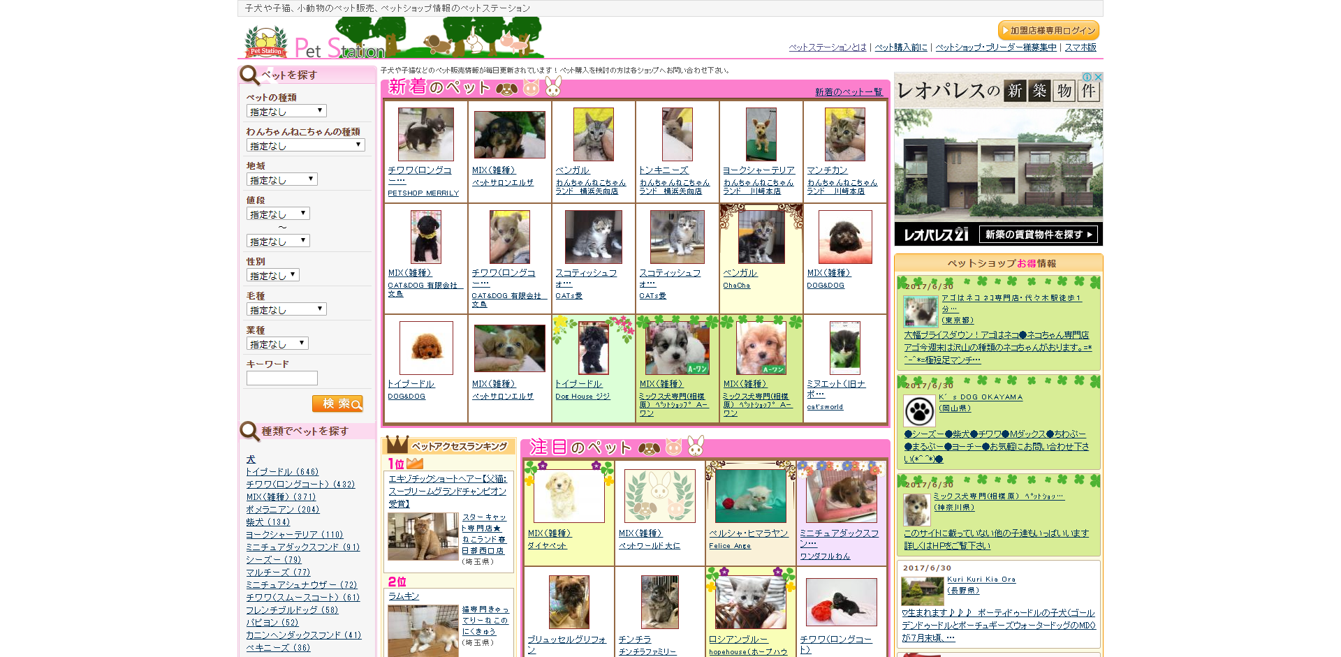 「ペットステーション」のサイト