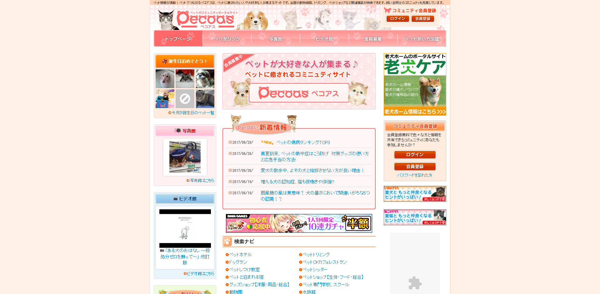 「PECOAS（ペコアス）」のサイト