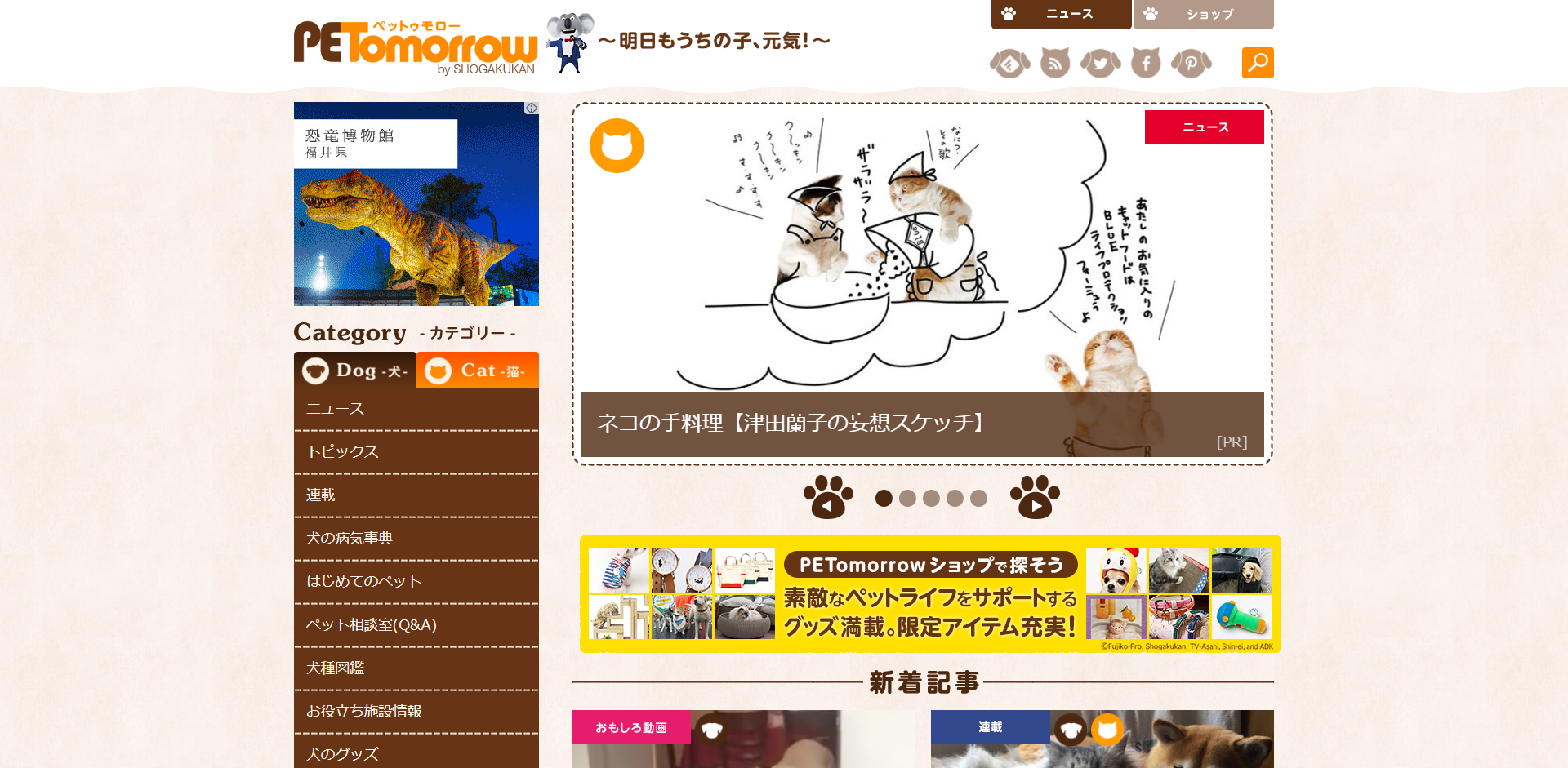 「PETomorrow」のサイト