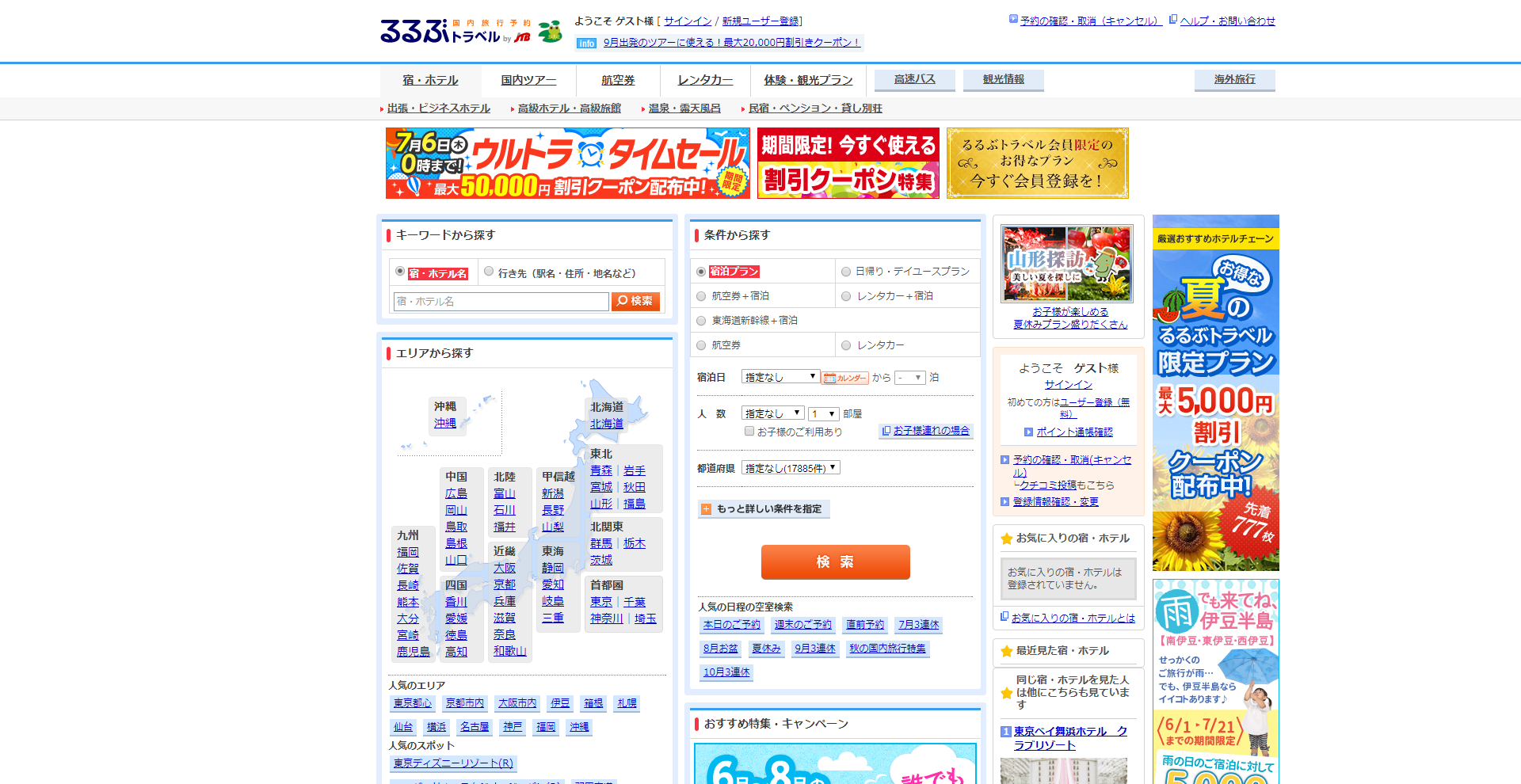 「るるぶトラベル」の公式サイト