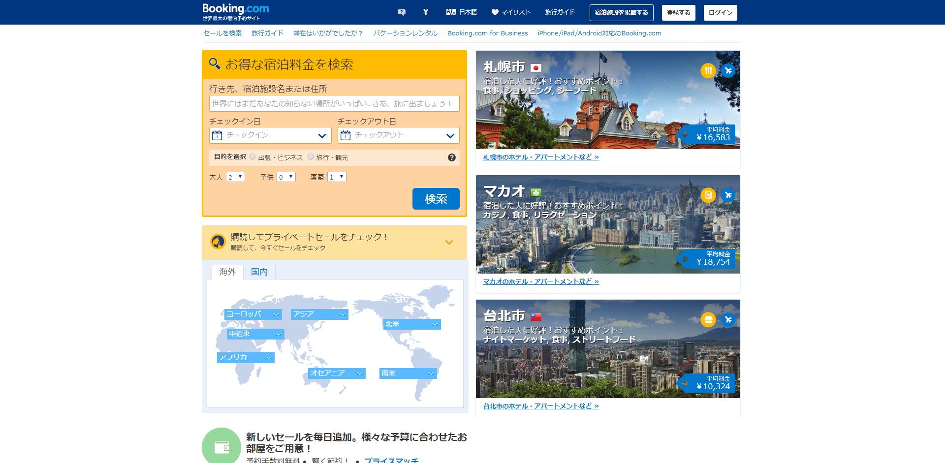 「Booking.com」の公式サイト