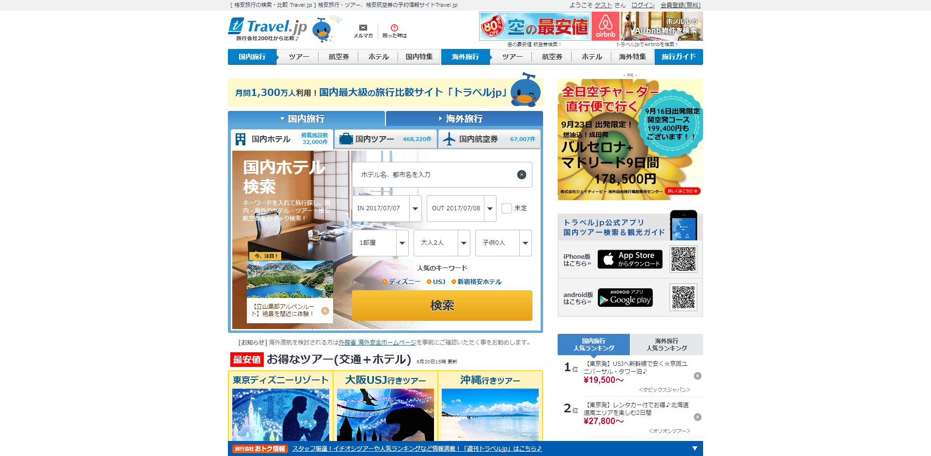 「Travel.jp」の公式サイト