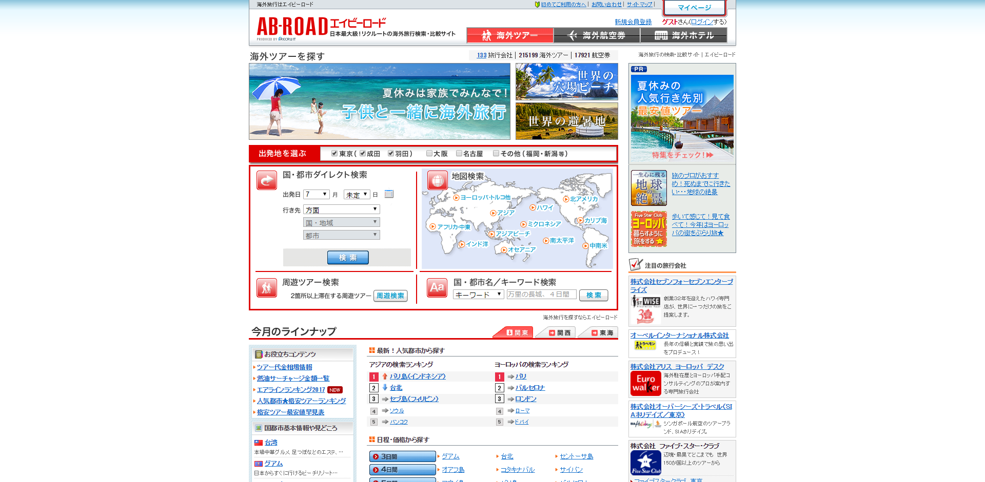 「AB-ROAD」の公式サイト