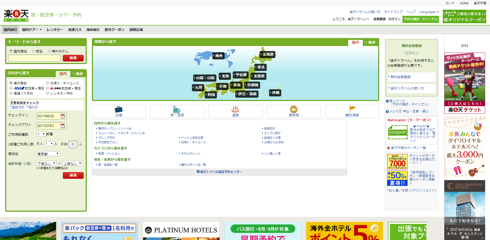 「楽天トラベル」の公式サイト