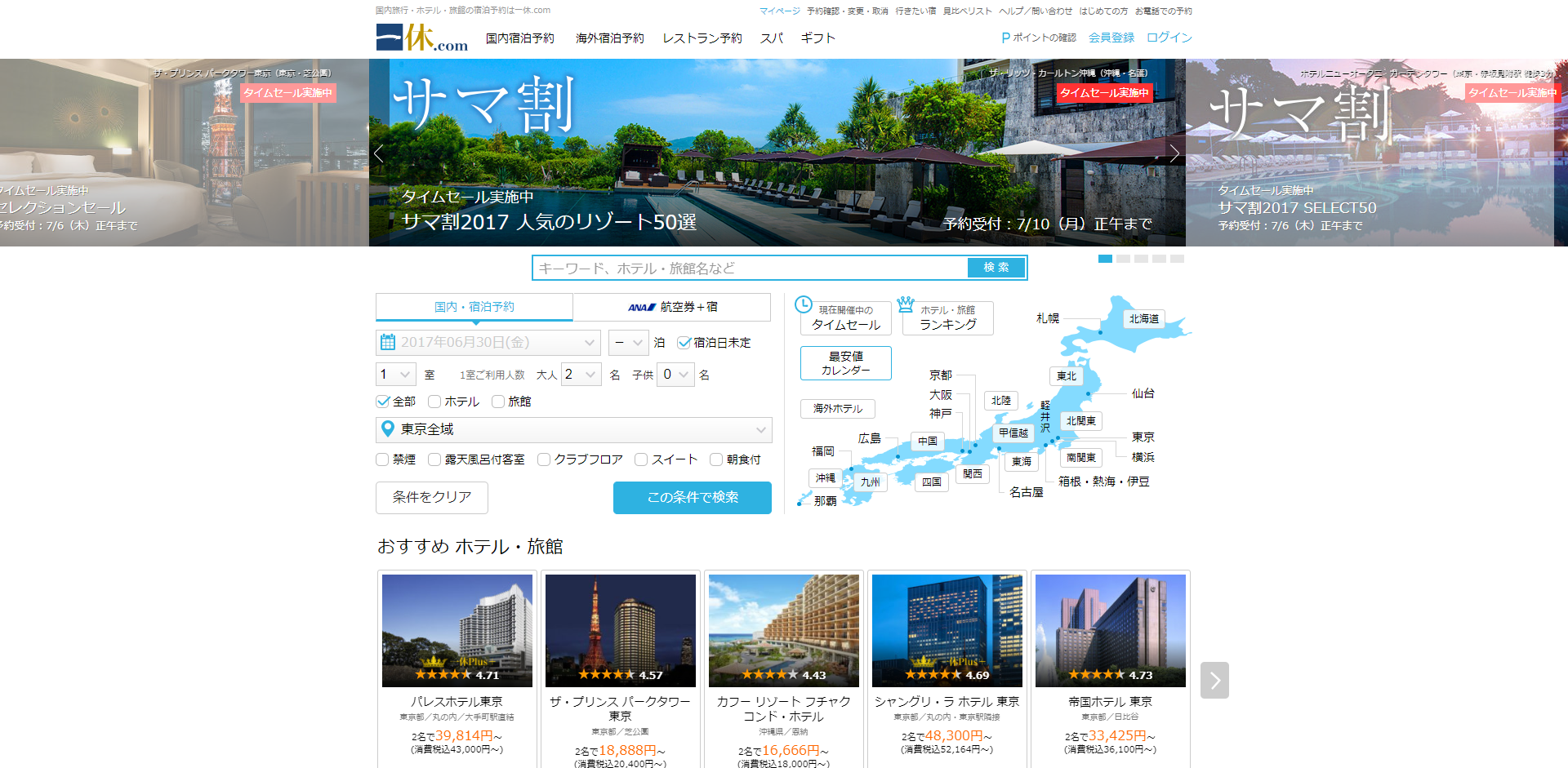 「一休.com」の公式サイト