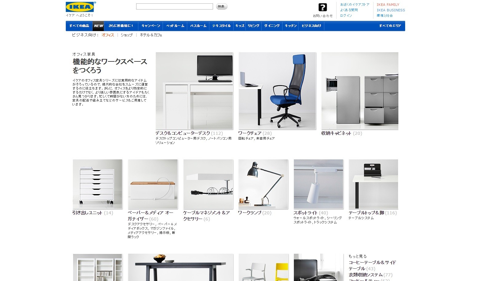 「IKEA　BUSINESS」の公式サイト