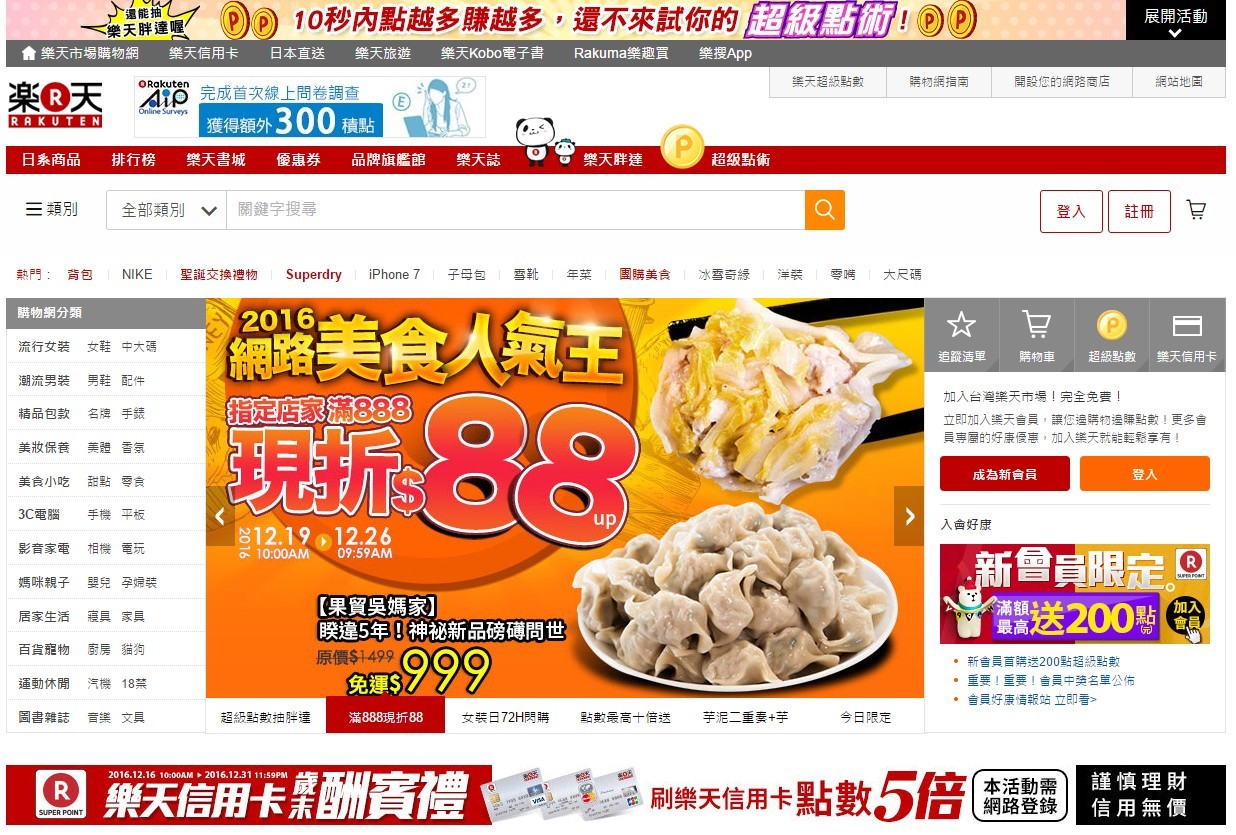 「楽天市場」の公式サイト