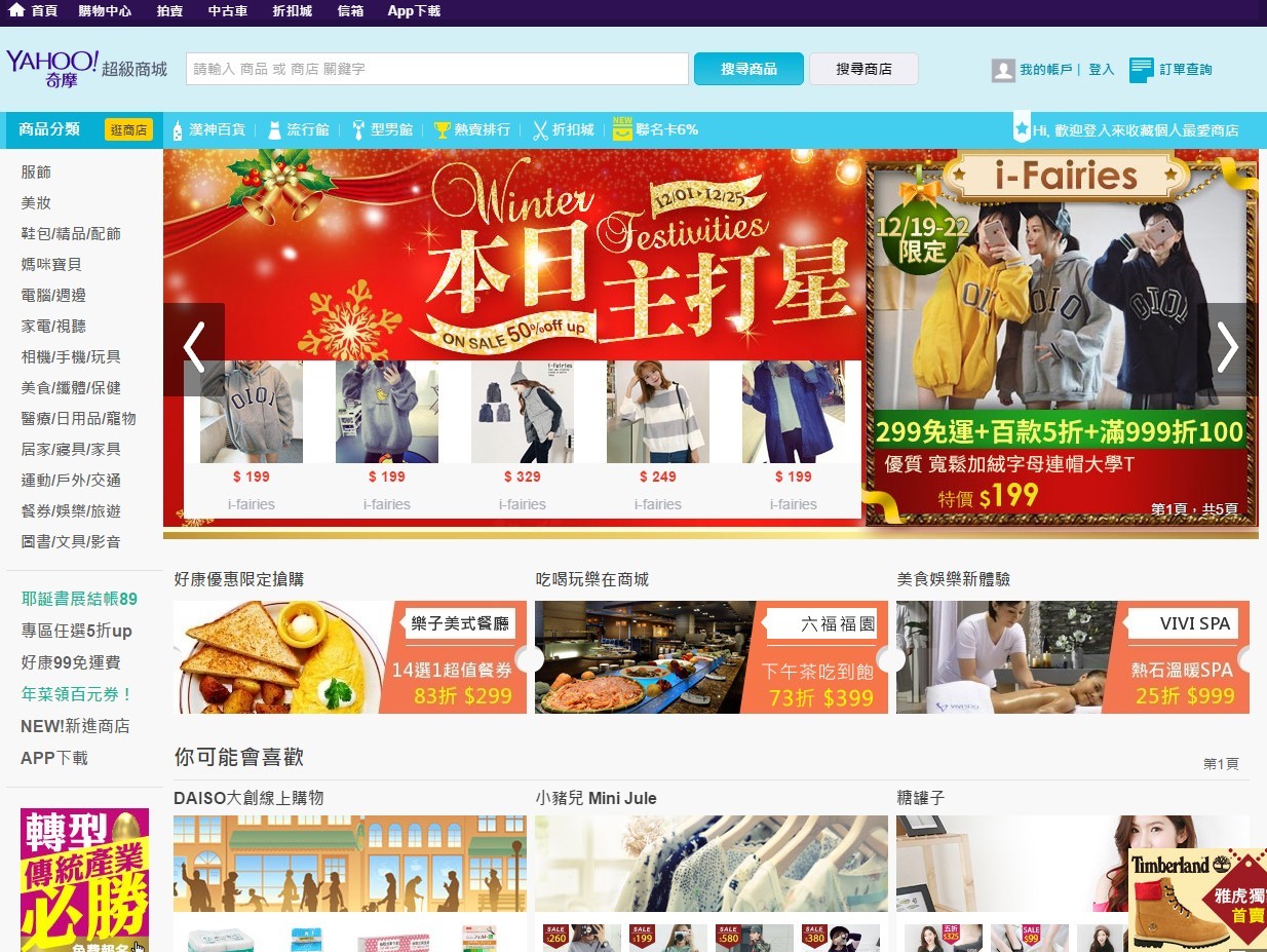 「Yahoo!奇摩 超級商城」の公式サイト