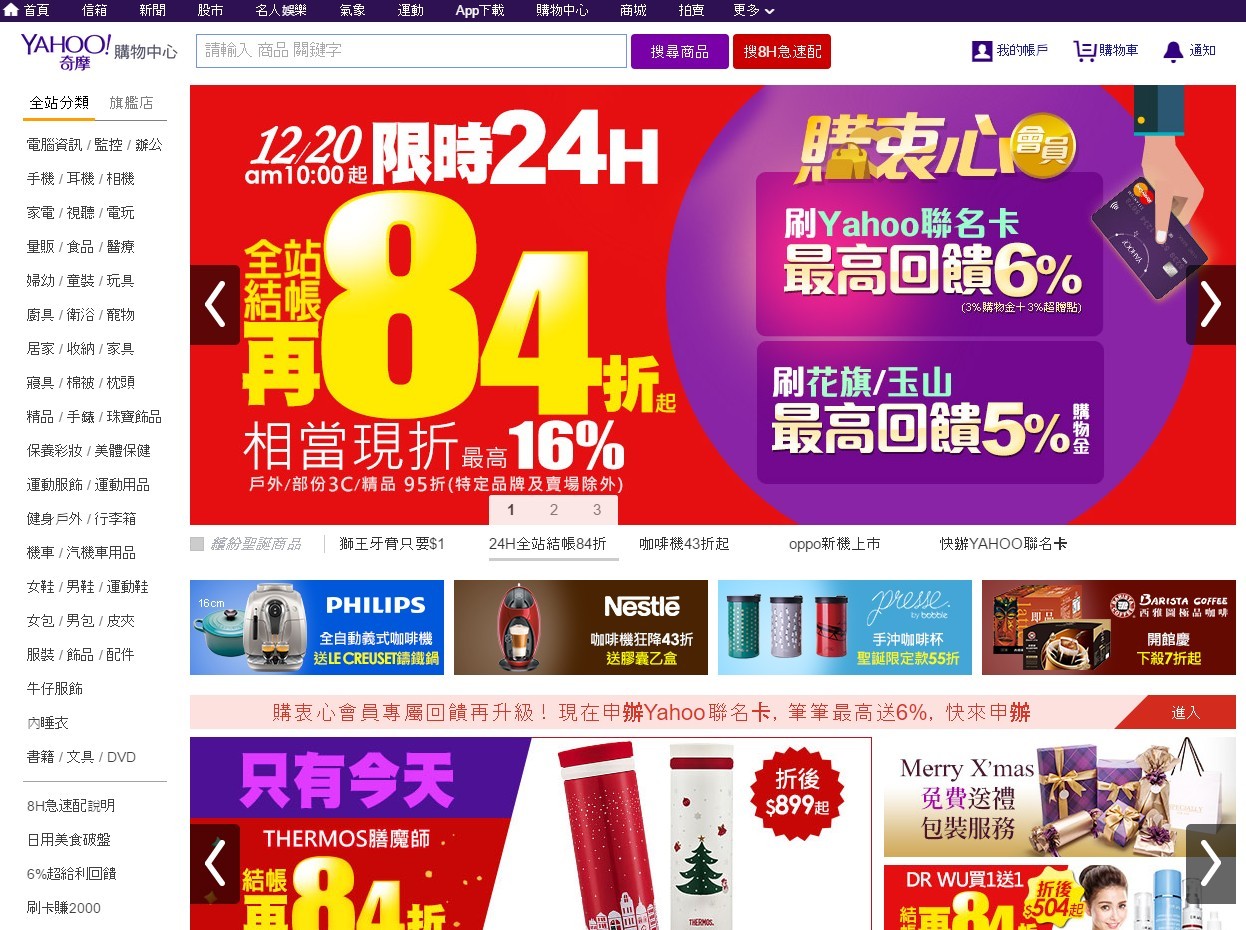 「Yahoo!奇摩 購物中心」の公式サイト
